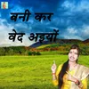 About Bani Kar Ved Aiyon Song